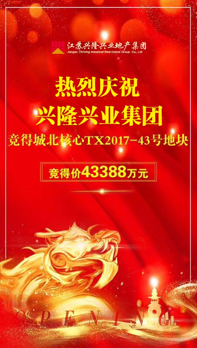 泰興43號地塊副本