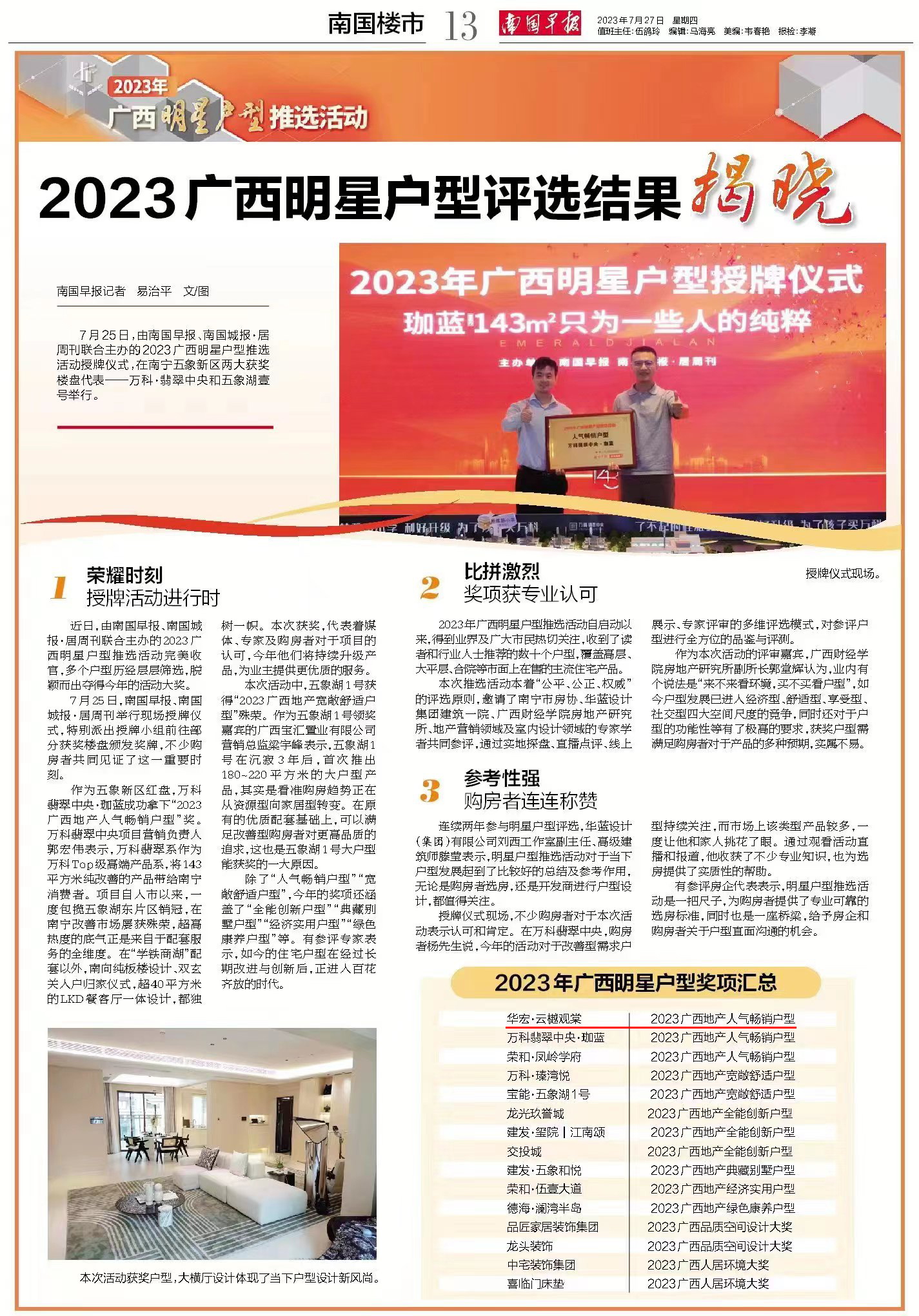 華宏 云樾觀(guān)棠  南國早報